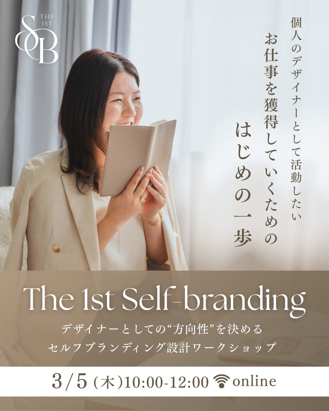デザイナーとしての方向性を決めるセルフブランディング講座 The 1st Self-branding